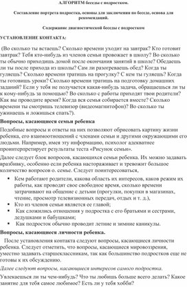 Алгоритм диагностической беседы с подростком "Твои особенности"