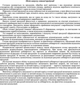 Обложка для материала Облік випуску готової продукції