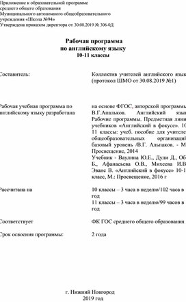 Рабочая программа по английскому языку 10-11 к УМК "Spotlight"