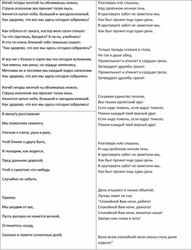 Обложка для материала Подборка песен