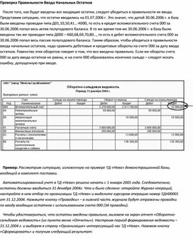 Обложка для материала Проверка Правильности Ввода Начальных Остатков