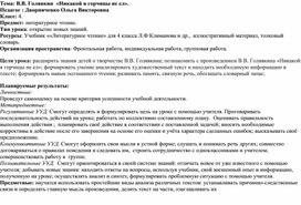 Разработка урока по литературному чтению УМК Школа России 4клВ.В.Голявкин "Никакой я горчицы не ел"