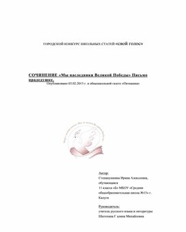 Конкурсная работа, посвященная 75-летию Победы