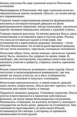 Обложка для материала Анализ рассказа На заре туманной юности  А.Платонова