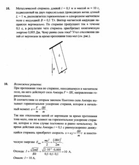 Обложка для материала К уроку физики