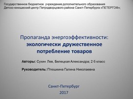 Экологически дружественное потребление товаров