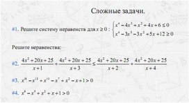 Обложка для материала задачи по алгебре для подогтовки к ОГЭ_метод  интервало3