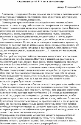 Обложка для материала Адаптация детей 3-4 лет в детском саду