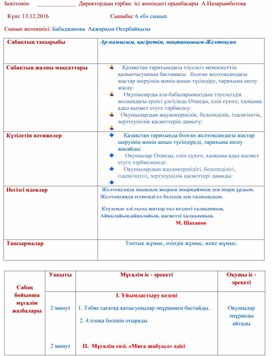 Ар-намысым, қасіретім, мақтанышым-Желтоқсан