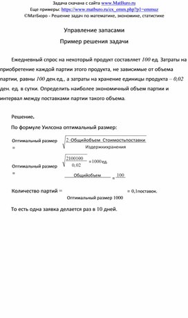 Обложка для материала Управление запасами