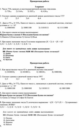 Обложка для материала Проверочная работа