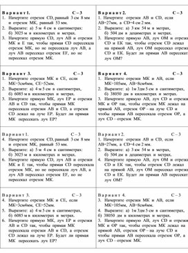 Самостоятельная работа. Отрезок прямая и луч.