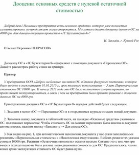 Обложка для материала дооценка основных средств с нулевой ост