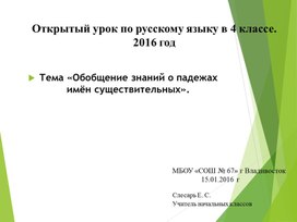 Обложка для материала презентация Открытый урок по русскому языку в 4 классе.2020 год