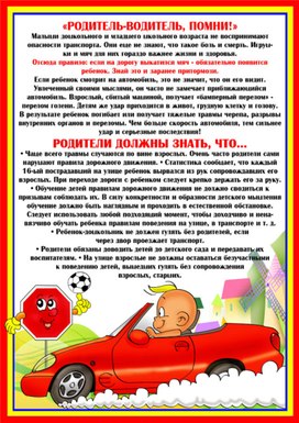 Обложка для материала родитель водитель