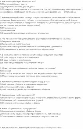 Тест по физике 7 класс