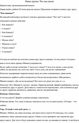 Коррекционно-развивающее занятие в ДОУ "Наша группа"