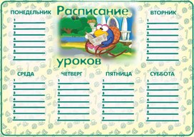 Обложка для материала расписание