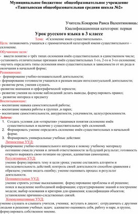 Обложка для материала Урок русского языка, 3класс "Склонение имен существительных"