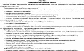 Обложка для материала Рабочая программа по математике 4 класс Начальная школа XXI века