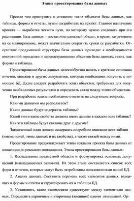 Обложка для материала Этапы проектирования базы данных