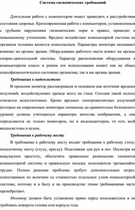 Обложка для материала Система гигиенических требований.docx