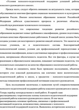 Научная статья "Условия психолого-педагогической поддержки классного руководителя"