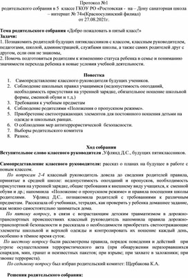 Обложка для материала протоколы родительских собраний в 5 классе