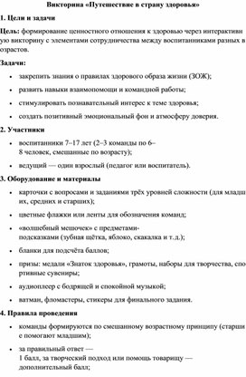 Обложка для материала Методическая разработка здоровьесберегающего мероприятия для воспитанников школы-интерната