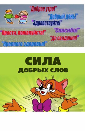 Обложка для материала "Волшебство добрых слов"