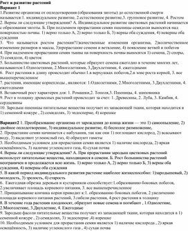 Обложка для материала тест рост и развитие