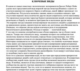 Обложка для материала для уроков по экологии