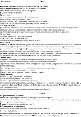 Обложка для материала Орфографический анализ имён числительных