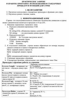 Обложка для материала ПРАКТИЧЕСКОЕ ЗАНЯТИЕ РАЗРАБОТКА ПРОГРАММ С ИСПОЛЬЗОВАНИЕМ СТАНДАРТНЫХ ПРОЦЕДУР И ФУНКЦИЙ ДЛЯ СТРОК