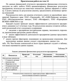 Обложка для материала Практическая работа по теме 14