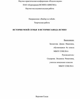 Обложка для материала Защитная презентация индивидуального творческого проекта "История моей семьи"