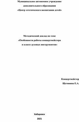 Обложка для материала Особенности работы концертмейстера в классе духовых инструметовх