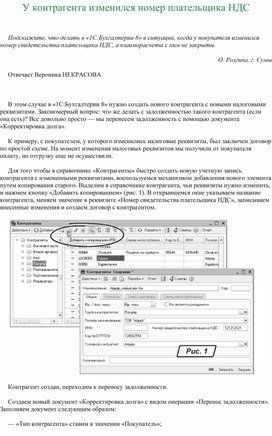 Обложка для материала у контагента изменился номер плательщика НДС
