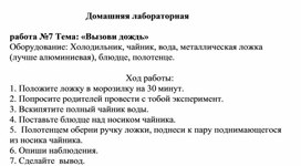 Обложка для материала Домашняя лабораторная работа