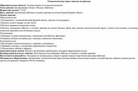 Обложка для материала Технологическая карта занятия по оригами.Базовая форма «Блин». Модель «Бабочка»