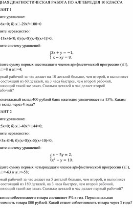 Обложка для материала "ВХОДНАЯ ДИАГНОСТИЧЕСКАЯ РАБОТА ПО АЛГЕБРЕ ДЛЯ 10 КЛАССА"