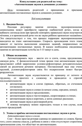 Обложка для материала Индивидуальная консультация для родителей дощшкольников с ТНР