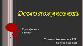 Обложка для материала Свободные и вынужденные колебания Резонанс