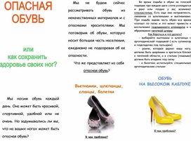 Обложка для материала опасная обувь