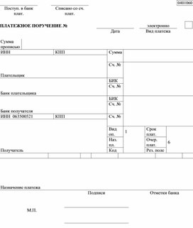 Обложка для материала Платежное_поручение