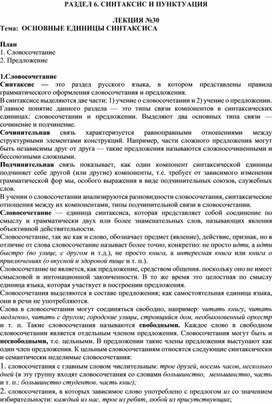 Курс лекций для дисциплины "Русский язык" (2 семестр)