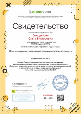 Обложка для материала Свидетельство "Понятие и сущность социально-педагогической деятельности"