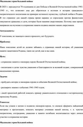 Маленькие герои большой войны. Освобождение Каменск-Шахтинского от фашистско-германских захватчиков.