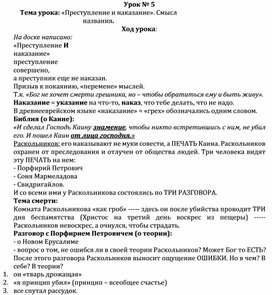 Методическая разработка урока №5 по роману Ф.М. Достоевского "Преступление и наказание" в 10 классе