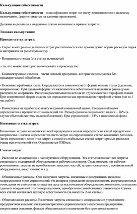 Обложка для материала Калькуляция себестоимости